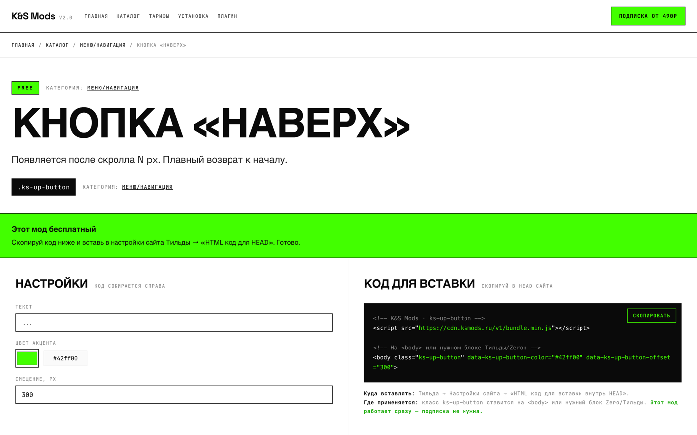 Страница мода на ksmods.ru